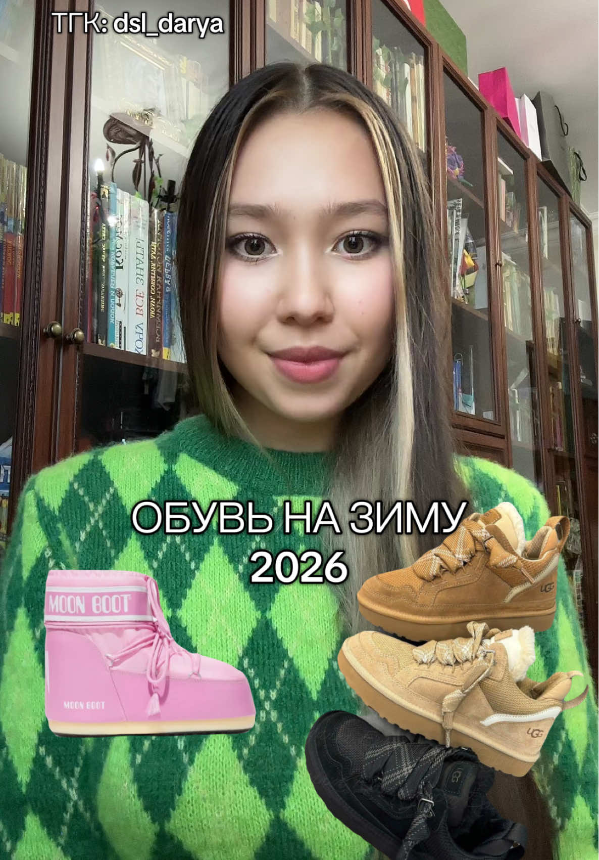 Заказать пару можно в ТГК: dsl_darya #зима #outfitinspo #moonboots #ugg #астана 