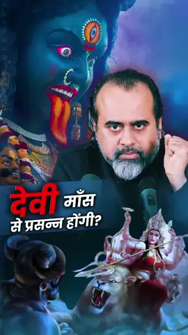 देवी माँस से प्रसन्न होंगी? || आचार्य प्रशांत  · #dussera #dashain #2025 #acharyaprashant 