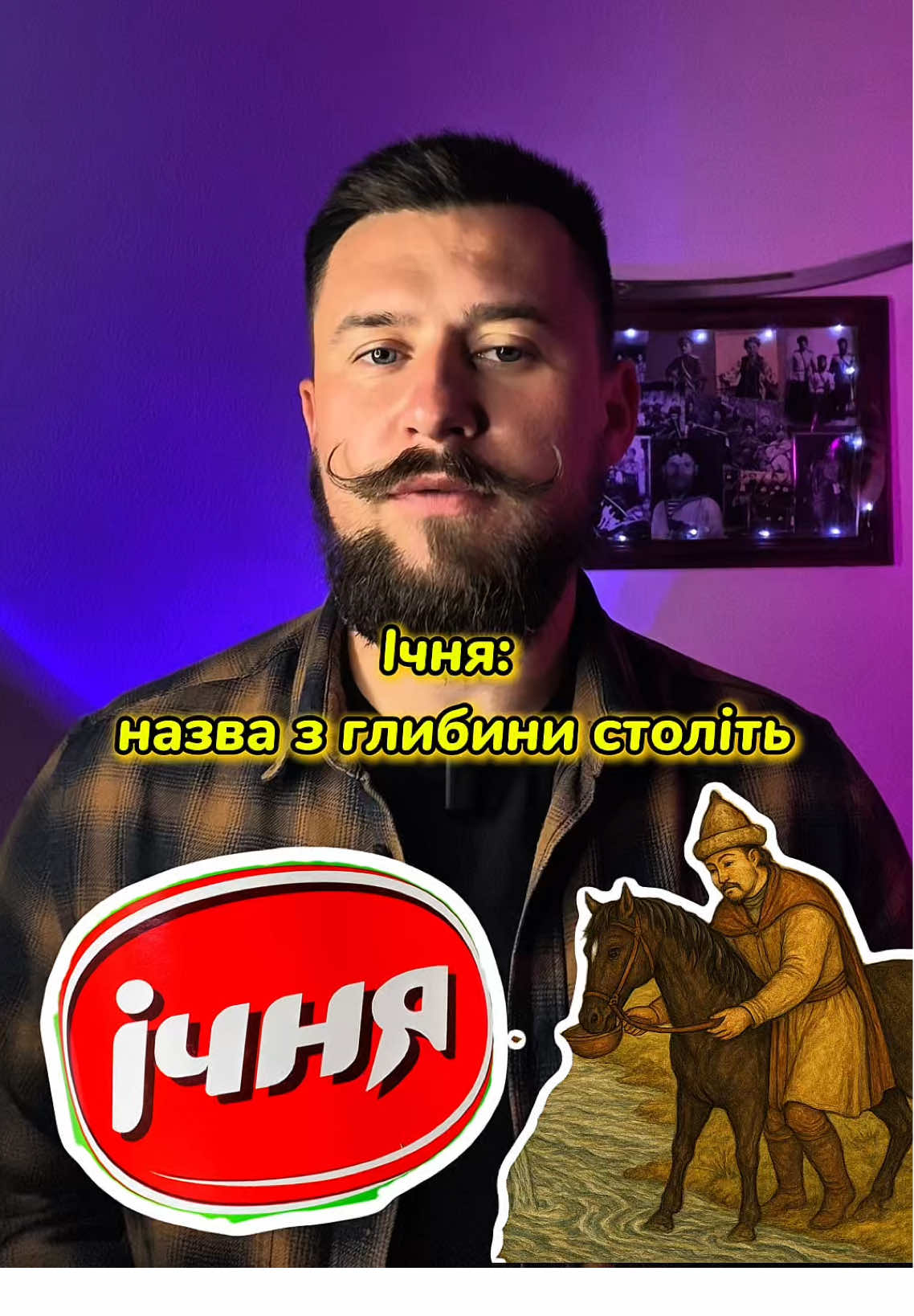 Ічня: назва з глибини століть #відлунняминулого #ічня #чернігівщина #рекомендації #україна 