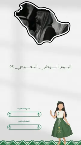 تصميم مقطع بأسم الطالبه بمناسبة اليوم الوطني #تصميم_اليوم_الوطني ##تصاميم##توزيعات_الوطن##acne##naruto🇸🇦🇸🇦🇸🇦🇸🇦🇸🇦🇸🇦🇸🇦🇸🇦