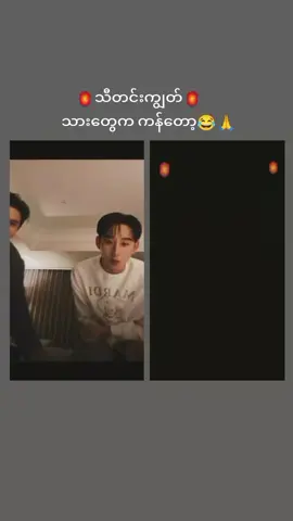 မနေ့ညက liveကြည့်ရင်းနဲ့ သားတွေက ထိုင်ကန်တော့ လိုက်တော့ လန့်သွားတာပဲ 😳သားတွေထက်အသက်ကြီးနေလို့တော်သေးတာပေါ့ 😁တို့အသက် 24မှာကန်တော့ခံဖူးသွားပြီကွ😂😂 #williamest #gmmtv #fyppppppppppppppppppppppp #ငါ့viewတွေဘယ်ရောက်နေကြလဲ🌚🤧 