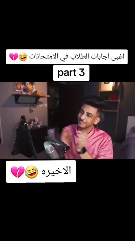 #عبدالله_جميل #محارب_الطفش🦅🔥 #يوتيوب #الاخيره🤣🤣💔 