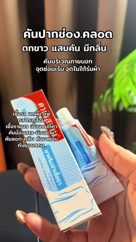 #คาเนสบาลานซ์ #คาเนสเทน #คาเนสเทนต้องเข้าเเล้ว1 #canesbalance #canesten              