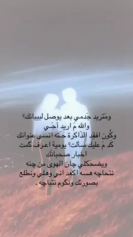 مَ تريد جدَمي بعد يوصل لبيبانك ؟#شعر_عراقي_شعبي #قصايد_شعريه #قصايد_شعر #فَرحِ #مالي_خلق_احط_هاشتاقات  