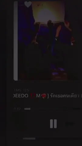 #รักเธอคนเดียว #เทรนด์วันนี้ #fyp #wedj🚀🔥 #เพลงฮิตในtiktok 