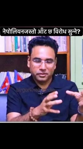 नेपोलियनजस्तो आँट छ विरोध सुन्ने? #frouyoupage #fyp #fyppppppppppppppppppppppp #genz #foryou 