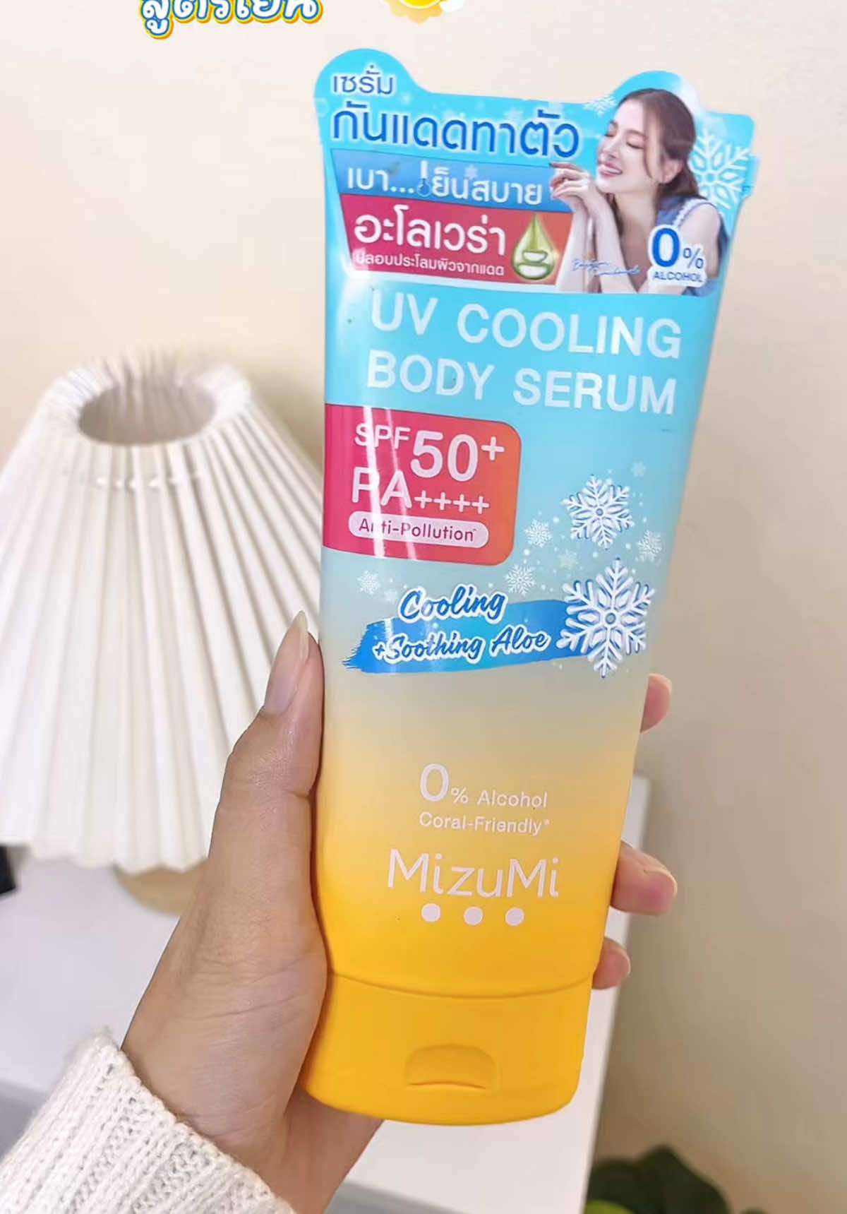 กันแดดสูตรเย็น ทาแล้วเย็นสดชื่น เนื้อบางเบา สบายผิว #mizumi #กันแดดเบาผิว #ครีมกันแดด #กันแดดมิซูมิ #ครีมกันแดดมิซูมิ  