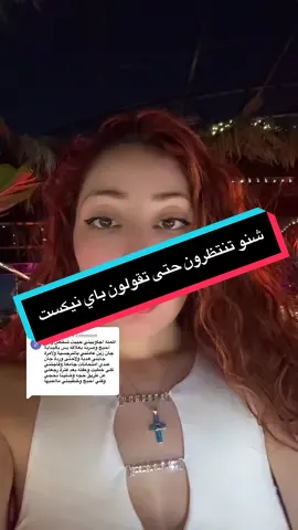 Replying to @🤍 #viralvideo #fypシ゚ #علاقات_عاطفيه #نصائح 