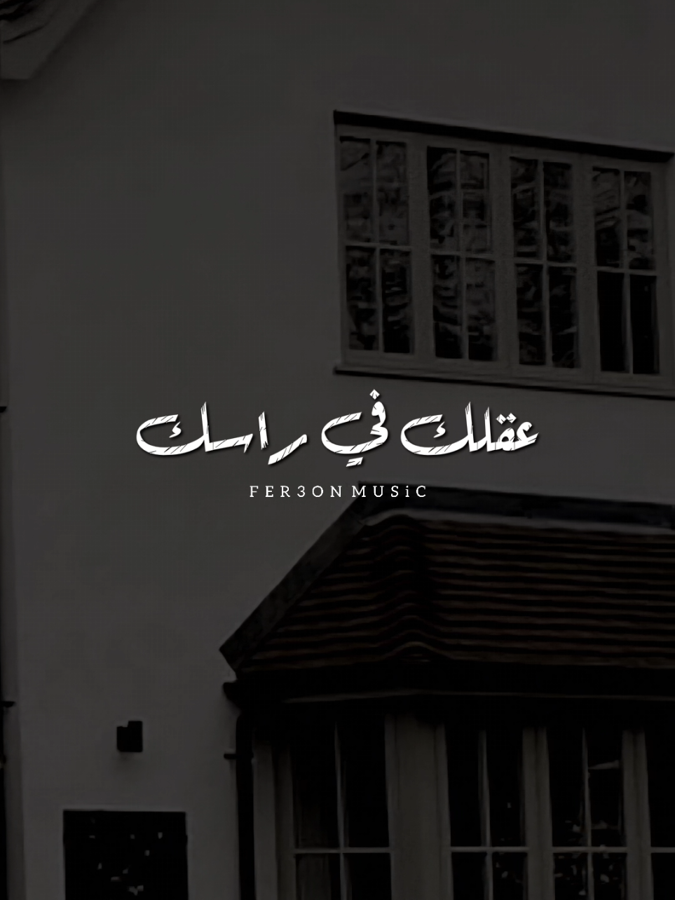 حرص من اللي عاملك حبيبك ! 👌🏽       -            #اخر_فرعون_ع_الارض  #رضا_البرنس #foryou  #حالات_واتس #foryoupage 