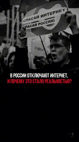 Как думаете возможно ли полное отключение ? #интернет #запрет #россия 