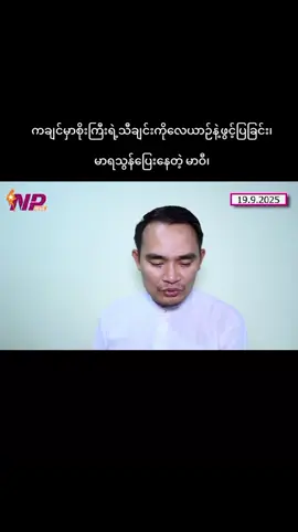 #ကချင်မှာစိုးကြီးရဲ့သီချင်းကိုလေယာဉ်နဲ့ဖွင့်ပြခြင်း၊  မာရသွန်ပြေးနေတဲ့ မာဝီ၊#foryou #