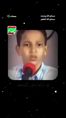 شبل من اشبال الإذاعة المحظرية الشنقيطية تلاوة موريتانية عطرة  #قران_كريم  #تلاوة_خاشعة  #موريتانيا🇲🇷  #موريتانيا  #mountain 