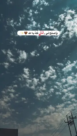 وأصلح لي شأني يارب 🤎✨.! #تصويري_احترافي_الاجواء👌🏻🕊😴  #تصويري📷 #اهل_البيت_عليهم_سلام  #لايك_متابعه_الاكسبلور_لو_عجبكم 