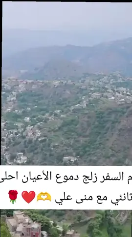 #ريف #اليمن🇾🇪  #منى علي وأحمد الحبيشي ثنائي جميل 🌹 يوم السفر 