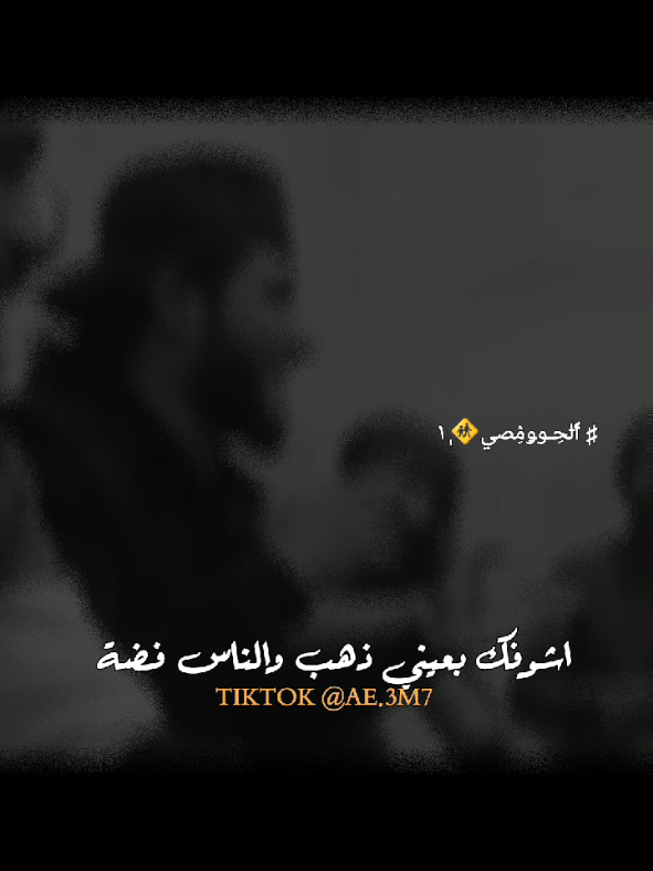 قلبي حبك مو بأيديه🫂🥲 منشن. #اشوفك_بعيني_ذهب_والناس_فضة #ستوريات #مجرد________ذووووووق🎶🎵💞 #جلسات_طرب_ريفيه♡ #ابووسام @علاء 🤎 @أبو وسام🦅 @أبو نبال 🖤 