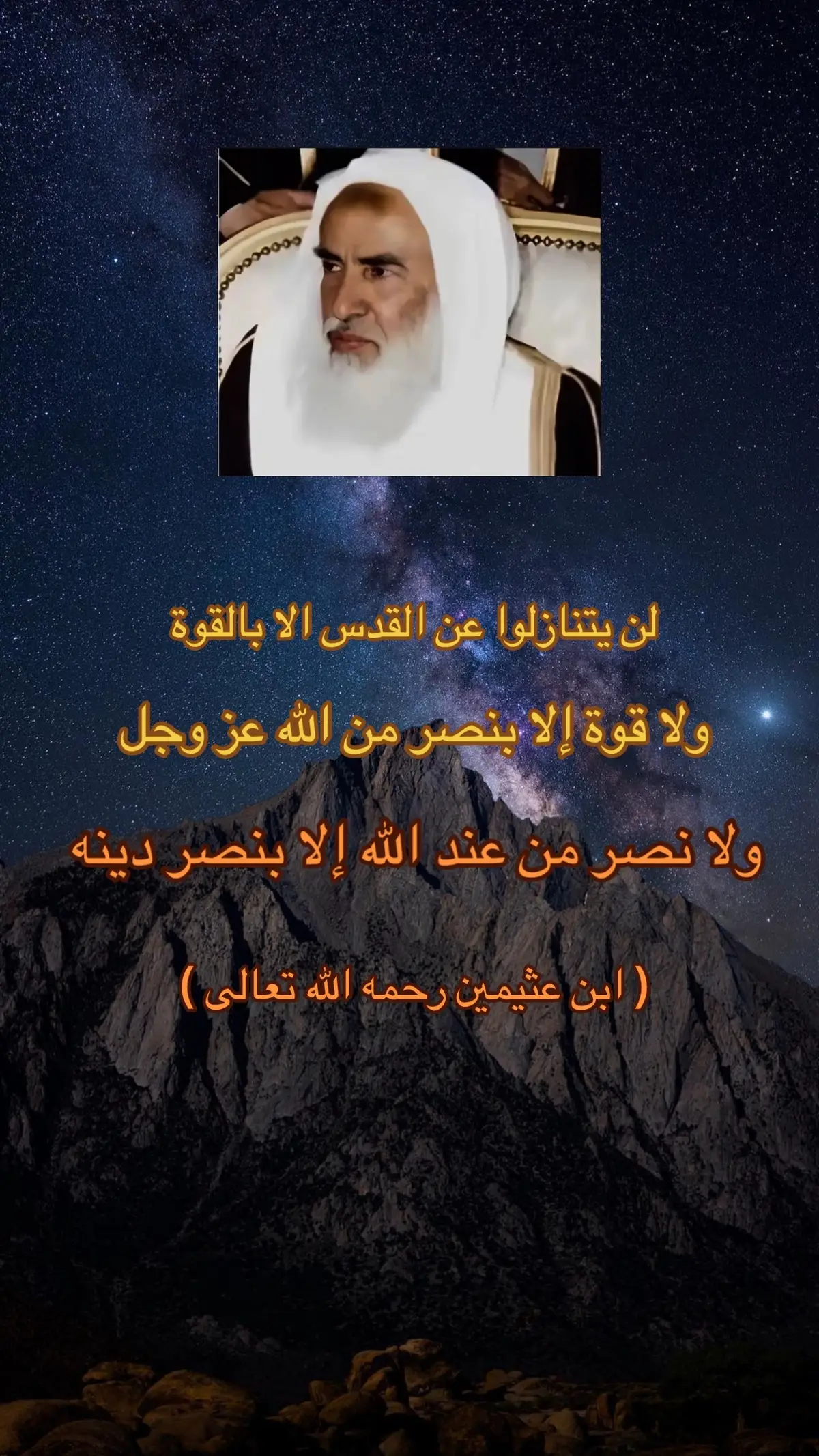 ( ابن عثيمين رحمه الله تعالى ) #ابن_عثيمين #ابن_عثيمين_رحمه_الله #ابن_عثيمين_رحمه_الله #ابن_عثيمين #ابن_عثيمين_رحمه_الله 