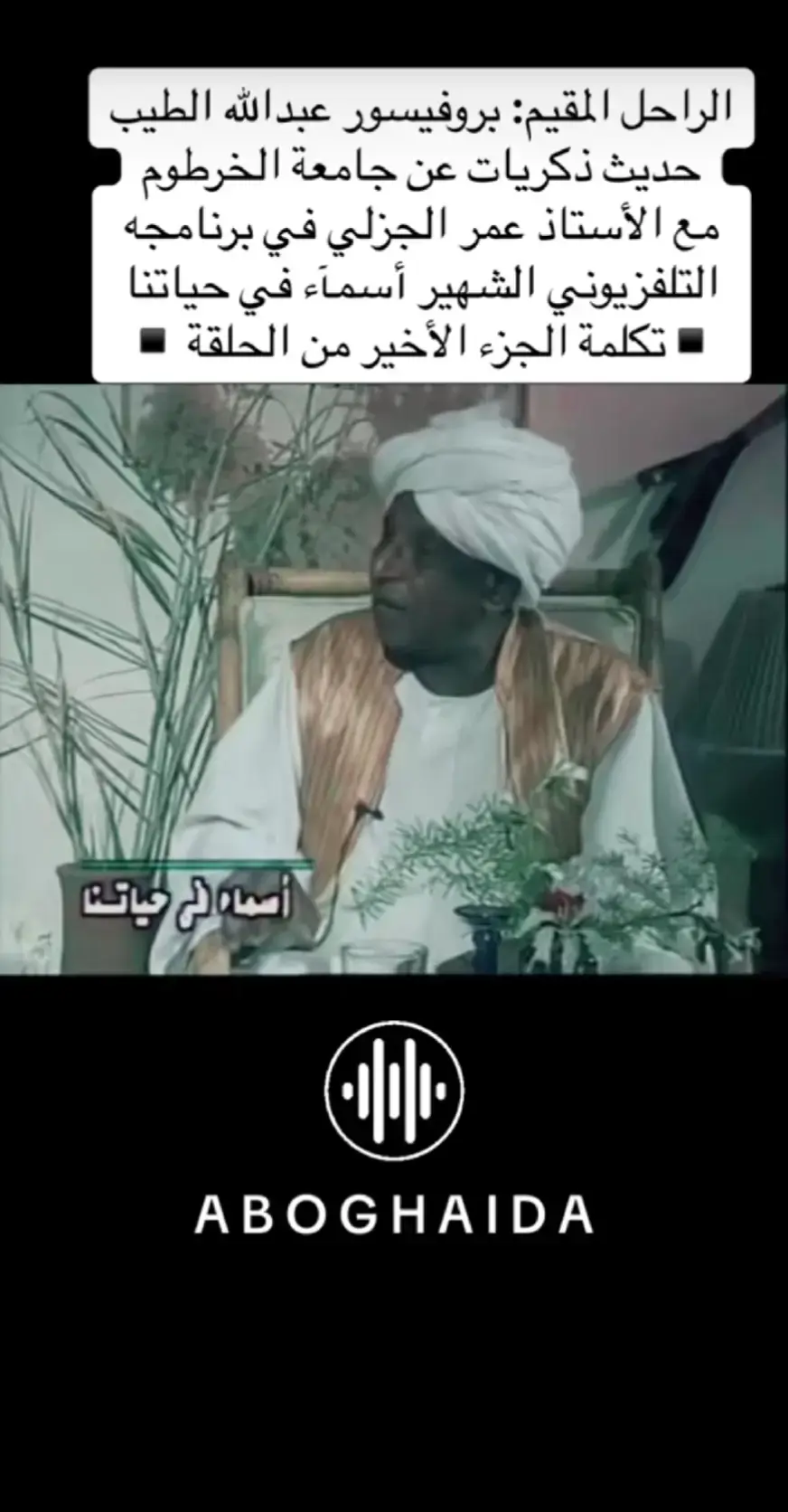 برنامج اسماء في حياتنا #ربنا_يصلح_حال_البلد🇸🇩🇸🇩🇸🇩السودان😔 