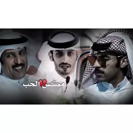 #جديد #تصميم_شعر #الشاعر_سلمان_بن_خالد_منصور_بن_فهد #الشاعرعبدالله_علوش #الي_يقول_الحب_موجود_كذاب 
