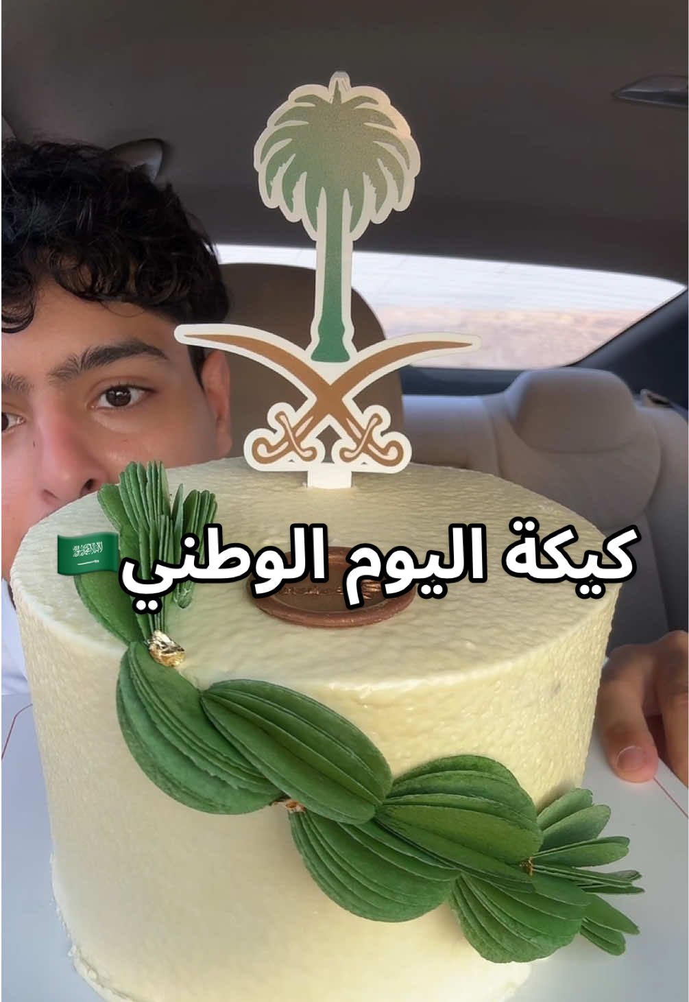 كيكة اس جي بمناسبة اليوم الوطني🇸🇦 @Sjbakery.sa  -كيكة فانيلا بنكهة الليمون والتوت😋 وسعرها ب 160 ريال -صينية توريعات عبارة عن كراميل وتشوكلت تشيبس  Ad Sc👻:k.malyehh