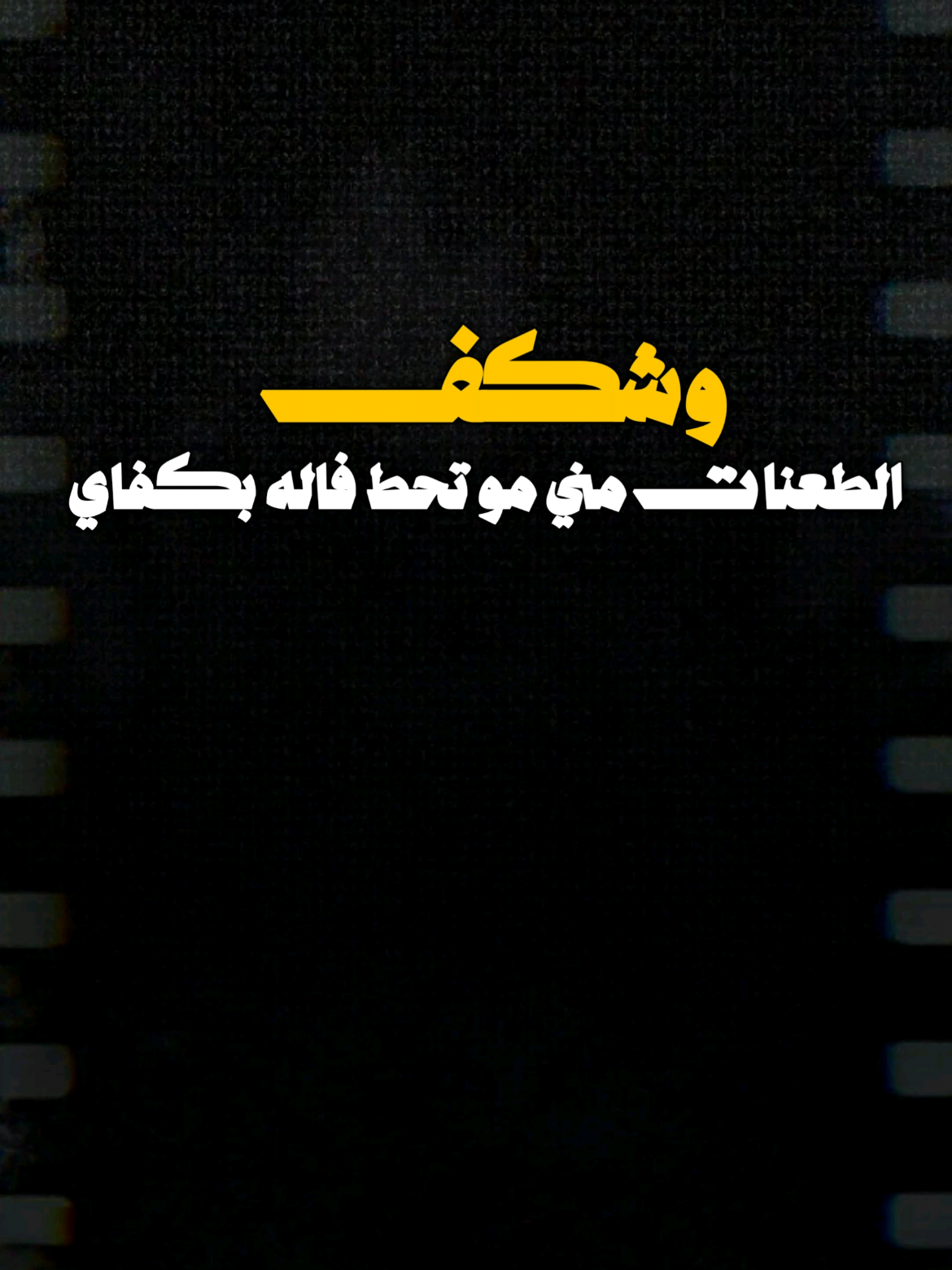 حاجني مكبل احسلك #ابو_سعد_العگبي #ستوريات #تصميم_فيديوهات🎶🎤🎬  #الشعب_الصيني_ماله_حل😂😂 #حمد_اللامي 