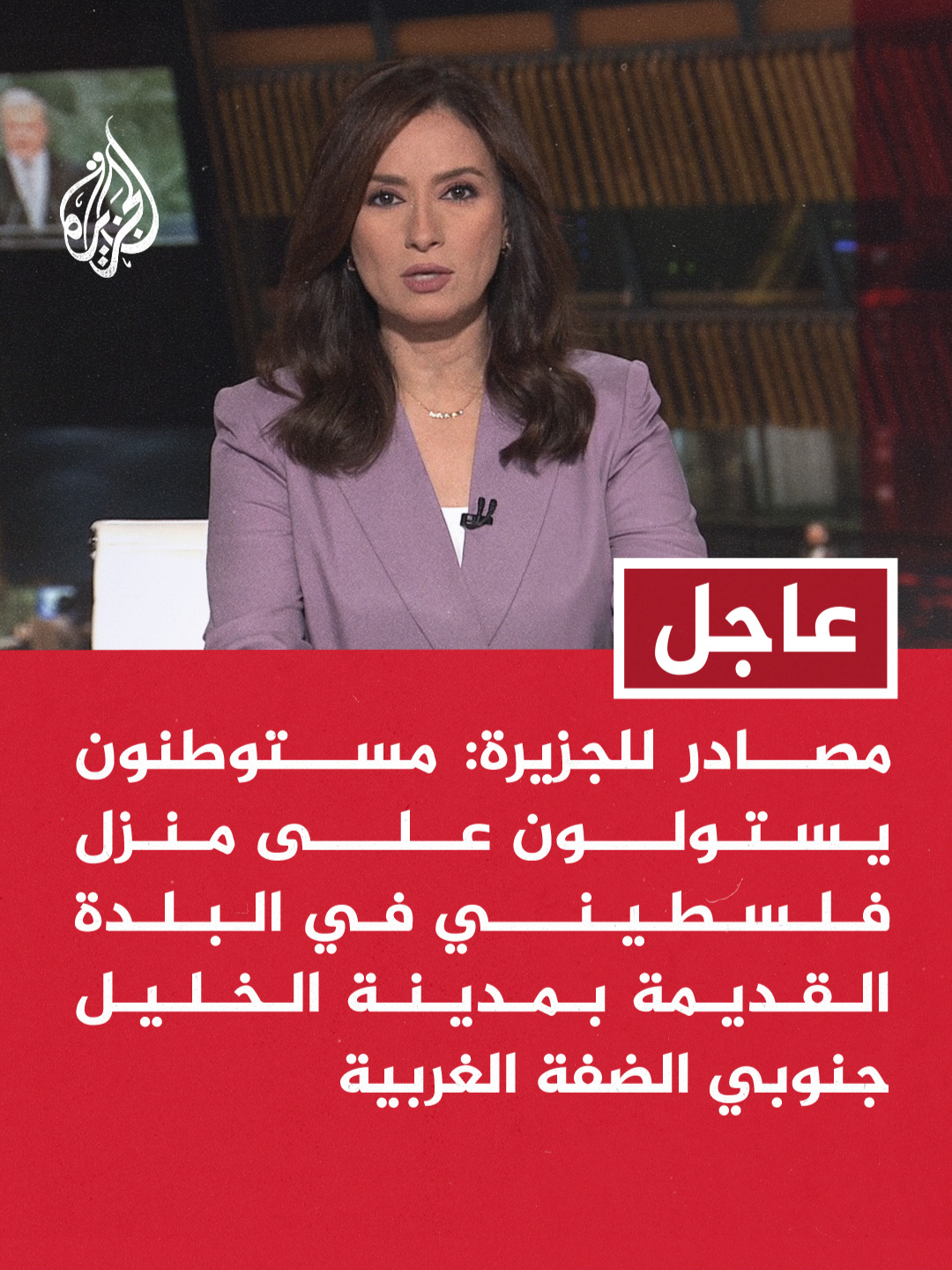 مصادر للجزيرة: مستوطنون يستولون على منزل فلسطيني في البلدة القديمة بمدينة الخليل جنوبي الضفة الغربية #عاجل