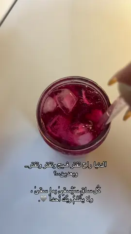 كُل ساقٍ سيُسقى بما سقى 🤌🏻🩶 . . . . . .  #CapCut #تصويري #اكسبلورexplore #عشوائيات . ..