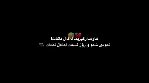 هاوسەرگیریت لەگەڵ ناکات...     #اللهم_صل_وسلم_على_نبينا_محمد❤ #الحمدلله_ع_نعمة_الاسلام #foryoupage #fouryou #eslam 