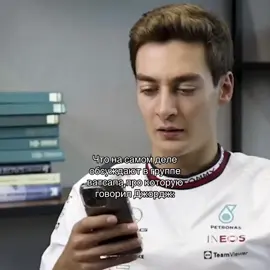 Ребят все так и было #georgerussell #lewishamilton #f1 #fyp #viral 