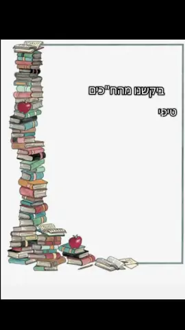 טיפים לשנת הלימודים חלק 3  #נוערישעתיד #חינוך #חינוך  #ביתספר  @משה קינלי טור-פז | MosheTurpaz @ולדימיר בליאק  @ח״כ עדי עזוז  @tatianamazarskaya  @יש עתיד 