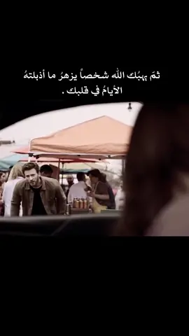 #ثم_يهبك_الله_شخصاً_يزهر_ما_اذبلته_ 