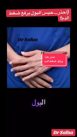 #ضغط #ضغط_الدم_المرتفع #الكلى #