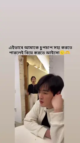 সহ্য করতে পারলেই বিয়ে কইরো🙂🫶 #hotzxhjjvsfhjokmnbvvbnnnnbvcvbvuijggdsyu #hotzxhjjvsfhjokmnbvvbnnnnbvcvbvuijggdsyu 