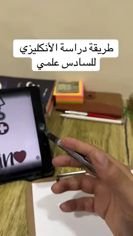 شلون درست الأنكليزي من جنت طالب سادس الطريقة بالتفصيل #foryou #طلاب_العراق #سادسيون #السادس_الاعدادي #fypシ 
