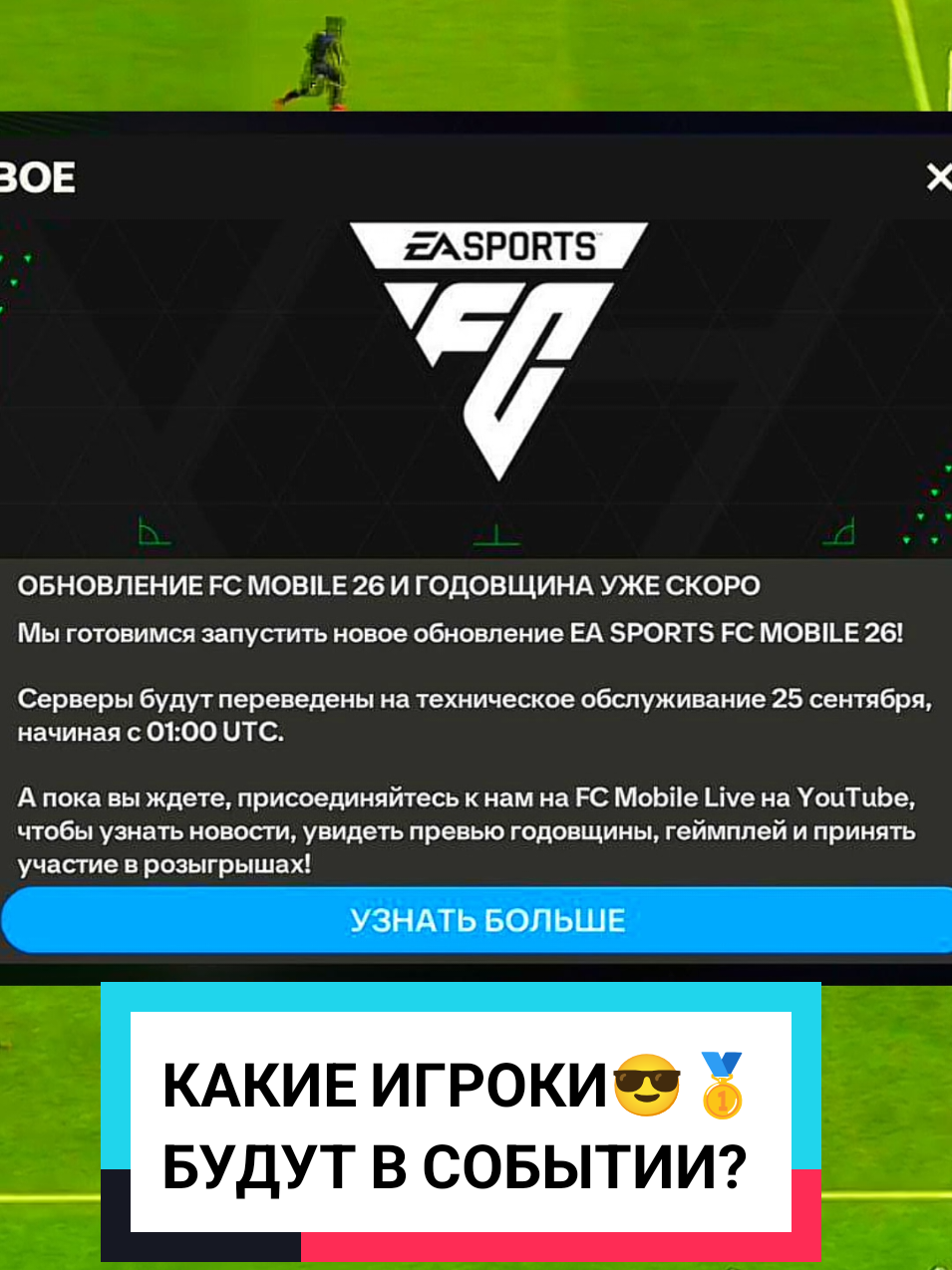 официальные игроки годовщины и технический перерыв в фифа мобайл #fifamobile #fifa #eafcmobile #fcmobile #fcmobile25 