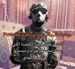 واضطر احط الرقصات اللي الاغلب حاطها ياخي متى كود تشفق علينا وتخليها تبان للكل ياخي ارحمونا +لاتنسون البايو بالله تبرئه للذمه ههههههههههههههههههههههههههههههههههههههه #fyppppppppppppppppppppppp #fypシ゚ #codmclips #كودموبايل #مالي_خلق_احط_هاشتاقات 