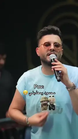 منشنو لمحمود 😅 #محمد_السالم #محمود_الغياث #لابوبو #شبكة_اوتار 