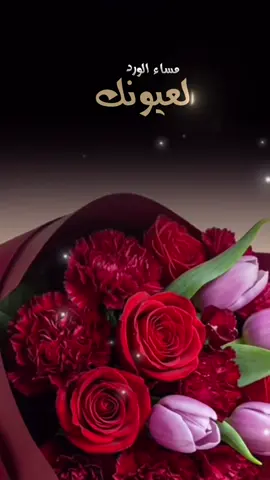 #مساء_الحب_والسعاده #احبك 