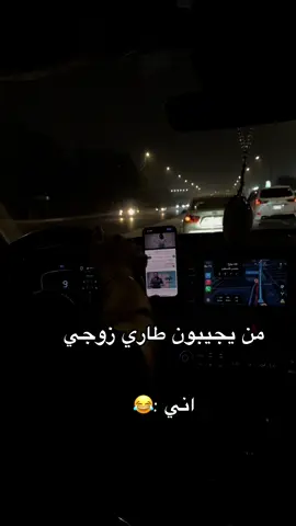 إلا زوجي 😂