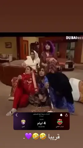 عيناويه خالصه 😉💜.                                          #العين #الشعب_الصيني_ماله_حل😂😂 #uae #alain #زعيم_اسيا 