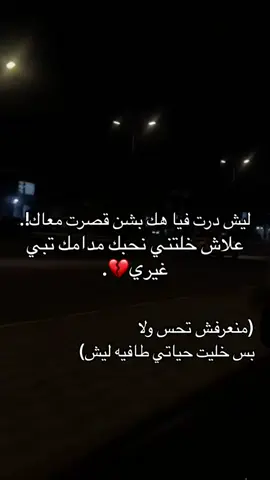 خليت حياتي طافيه ليش بس💔💔💔💔♾️.#لايك_متابعه_اكسبلور💔.