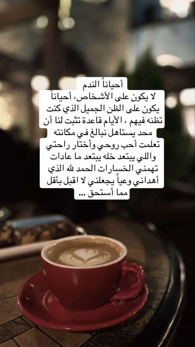 #أحياناً الندم لا يكون على الأشخاص، أحياناَ يكون على الظن الجميل الذي كنت تظنه فيهم #fypyou #explore #viral #fypy 