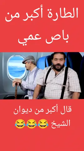 كوميديا يمني #مسلسلات_يمنيه #اليمن_صنعاء_تعز_اب_ذمار_عدن_وطن_واحد #foryoupage #fyp #الشعب_الصيني_ماله_حل😂😂 
