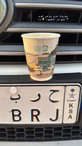 #CapCut  #عنوان_القهوة #اليوم الوطني