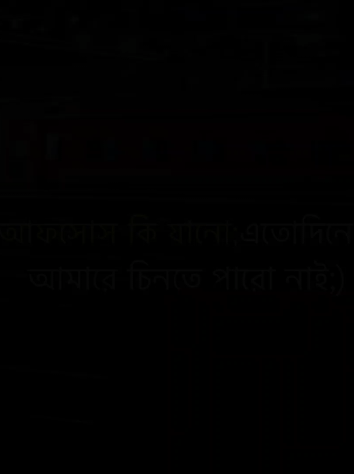একটা আফসোস কি যানো,এতোদিনে ও তুমি আমারে চিনতে পারো নাই.!🥺💔 . #your_nobita #বাংলায়_স্ট্যাটাস #ক্যাপশন_ভিডিও #ফরইউতে_দেখতে_চাই #bdtiktokofficial🇧🇩 @TikTok @TikTok Bangladesh @Afii Meubles @ 