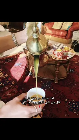ياكثر الحب #جازان #جنوب_السعودية #jazan #fyp 