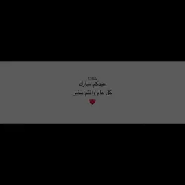كل عام وانتم بخير🤎.:منشن@𝔸𝕓𝕓𝕠𝕦𝕕 #عبودً_ 