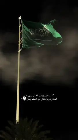 اعظم وطن🇸🇦🤍🤍🤍 #KSA 