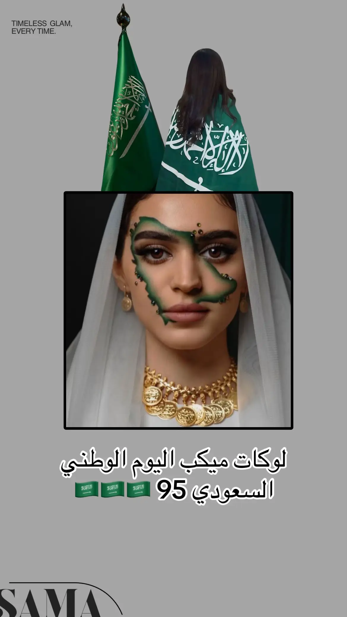 ميكب اليوم الوطني 🇸🇦 #السعوديه #اليوم_الوطني #اليوم_الوطني_السعودي٩٥ #اليوم_الوطني_السعودي_٩٥ #سعوديه 