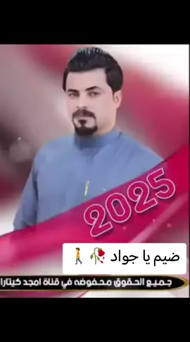 #جواد#الساعدي،، #ابن #دواي #هشتاقاتي_الترند_المشهور🎼🎤🎵📽️ 