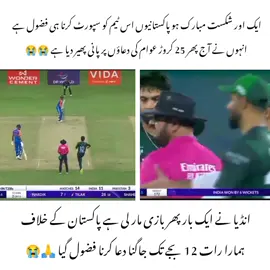 Pakistan loss again 😭😭#Asia_Cup_2025 #cricket #500kviews #viralvideo #trending 